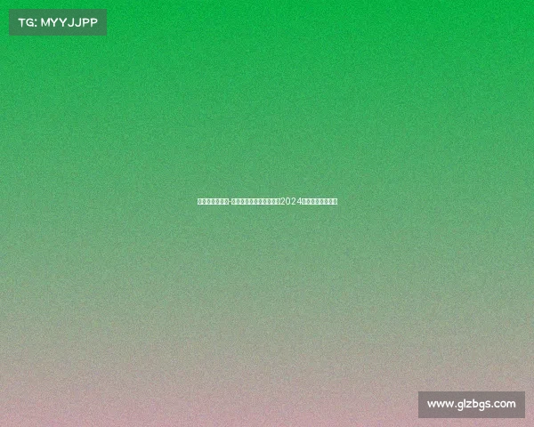 权健队谁接手了-最新天津权健足球俱乐部2024赛季赛事安排详览